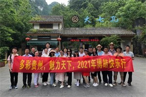 賞華夏大地，游多彩貴州