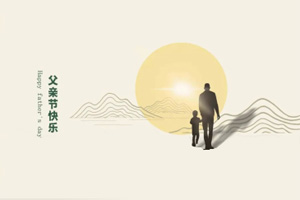 致父親丨我們在努力長大，也愿您永不變老!