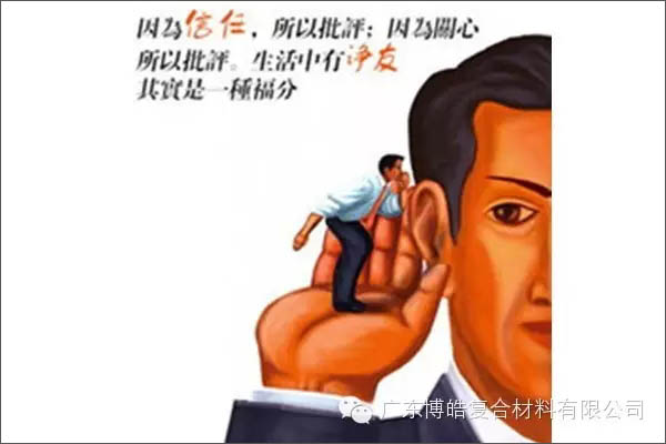 【博皓感悟】敢批評你的人，才是你的“貴人”【博皓感悟】敢批評你的人，才是你的“貴人”-5